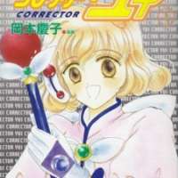  ����� Corrector Yui <small>Story & Art</small> 